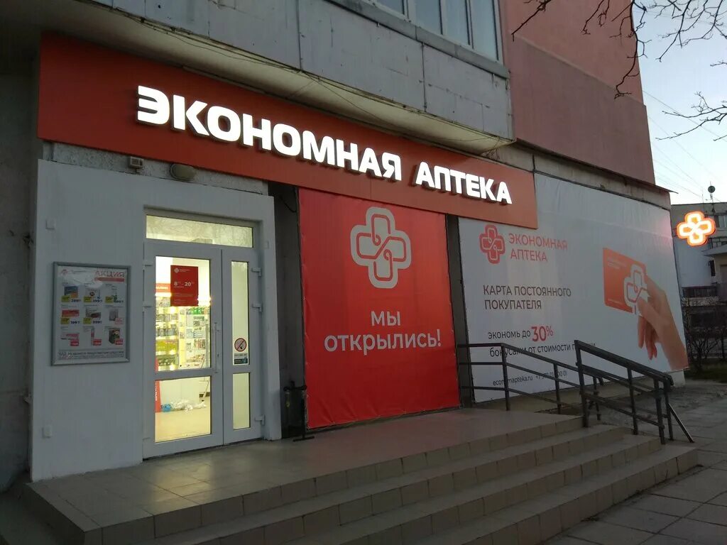 Аптека 44. Крымская улица аптека. Крымская улица аптека. Аптека в анапе крымская ул168. Аптека апрель анапа чехова.