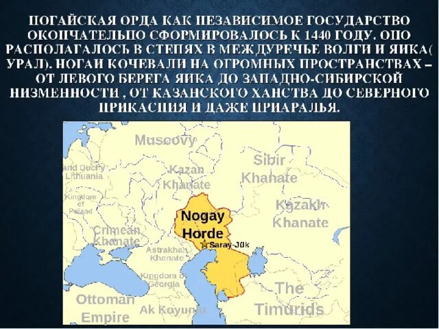 Ногайск. Ногайская Орда при Иване 4. Ногайская Орда. Ногайская Орда карта. Ногайская Орда территория.