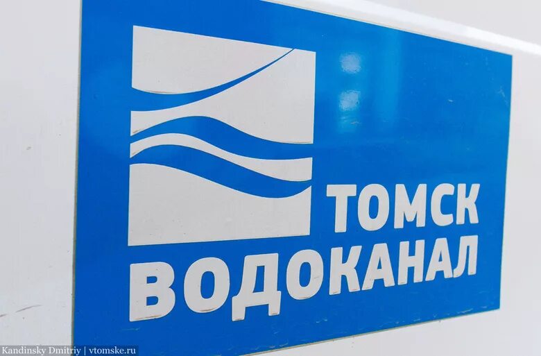 Сайт водоканала томск