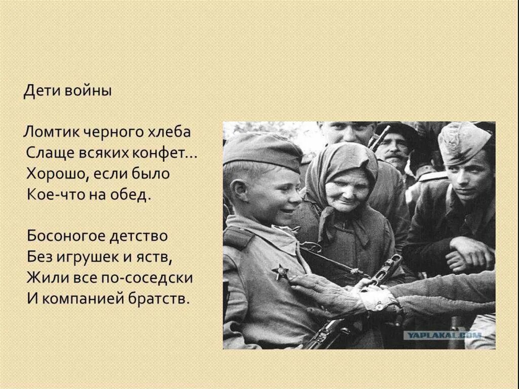 Детям о великой отечественной войне презентация. Дети войны. Детям войны посвящается. Стихи посвященные детям войны. Стихи о войне для детей.