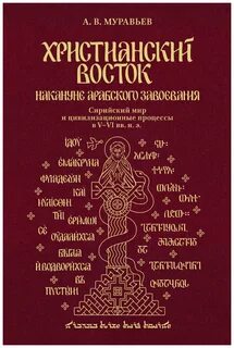 Восточные православные