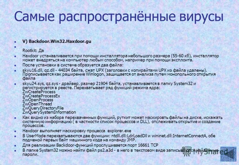 Список всех вирусов. Самые распространенные вирусы. Вирус mosaicregressor это. Самые распространенные вирусы компьютерные. Распространенные виды вирусо комп.