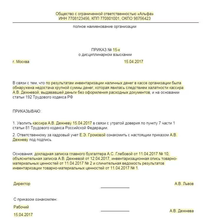 Приказ о дисциплинарном взыскании увольнение. Акт для составления приказа о дисциплинарном взыскании. Приказ о дисциплинарном взыскании на директора образец. Приказ о взыскании дисциплинарной ответственности образец. Приказ о дисциплинарном наказании воспитателя ДОУ.