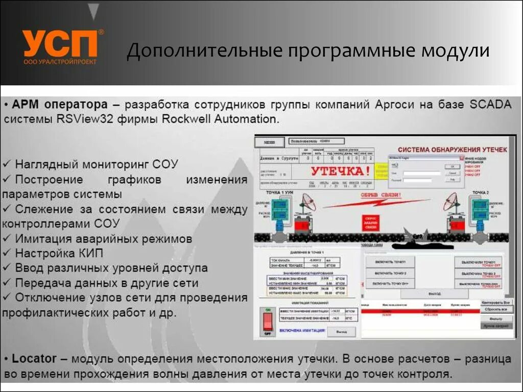 Что является главной причиной утечки сдо. Дополнительные программные модули. Система обнаружения утечек на трубопроводах. Система обнаружения утечек СОУ. Система обнаружения утечек на трубопроводах нефти.