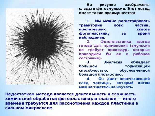 Устройства с помощью которых можно регистрировать частицы. Метод регистрации частиц. Методы наблюдения и регистрации элементарных частиц. Методы регистрации элементарных частиц. Методы наблюдения и регистрации частиц таблица.