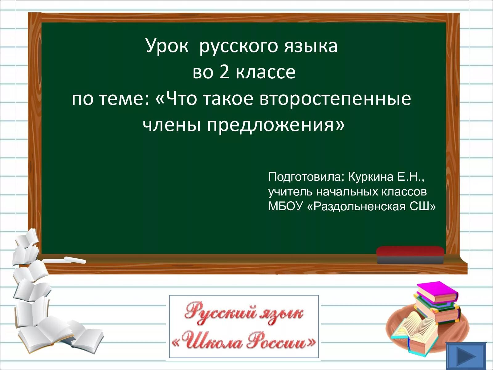 Конспект урока предложение 2 класс школа россии