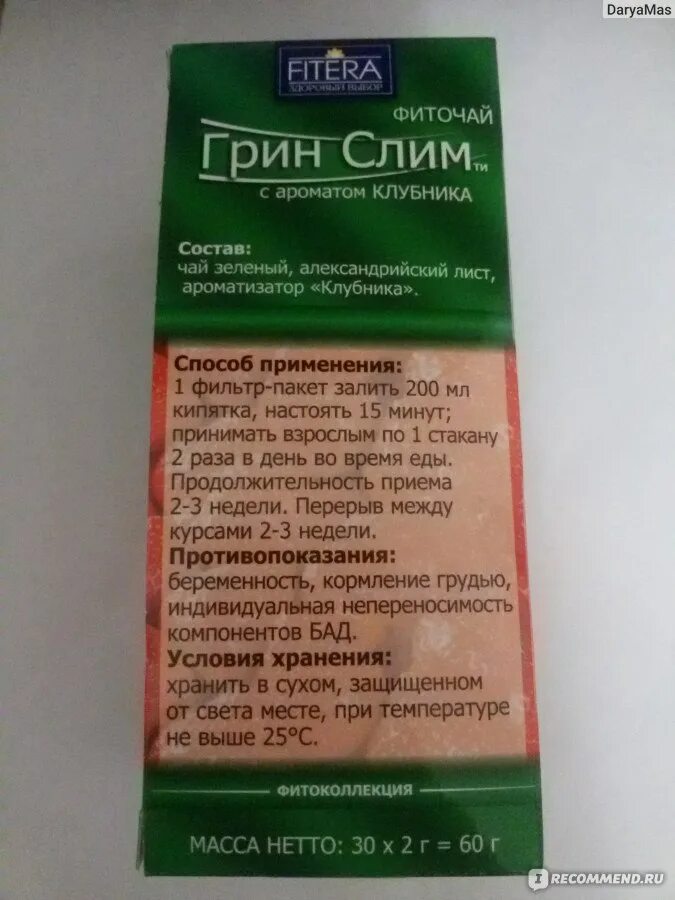 Фиточай слим для похудения отзывы. Грин слим чай клубника. слабительный чай грин слим. грин слим состав. грим слим экзотика состав.