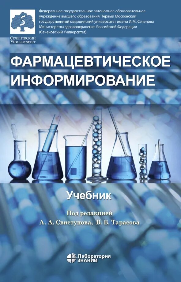 Аляутдин р. Фармакология книга. Учебник свистунова. Учебник по фармакологии для медицинских вузов. Учебник.
