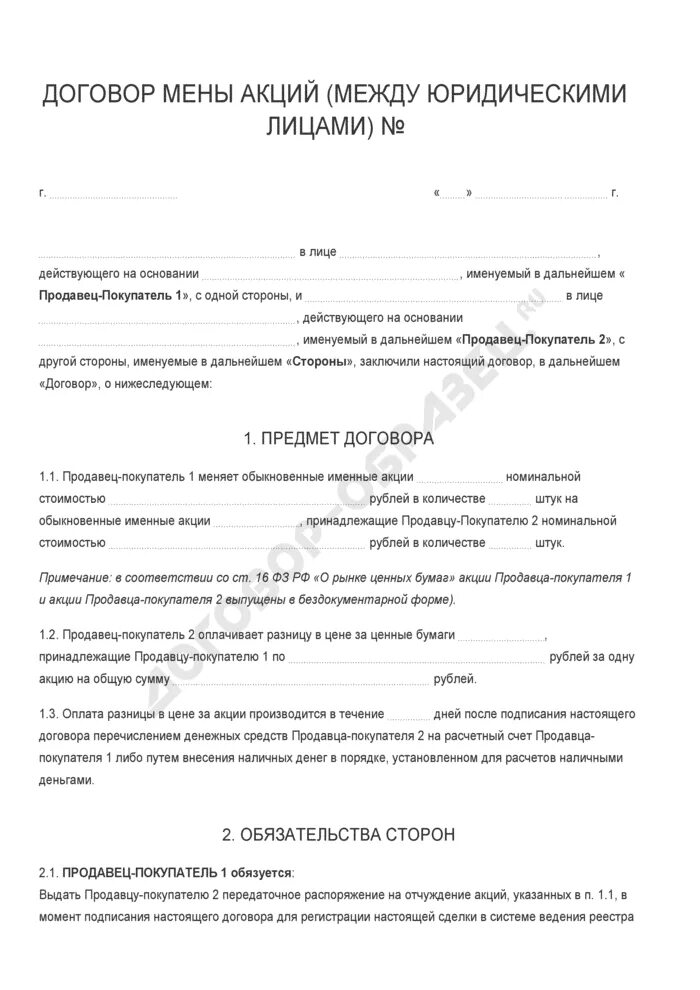 Договор мены договор займа