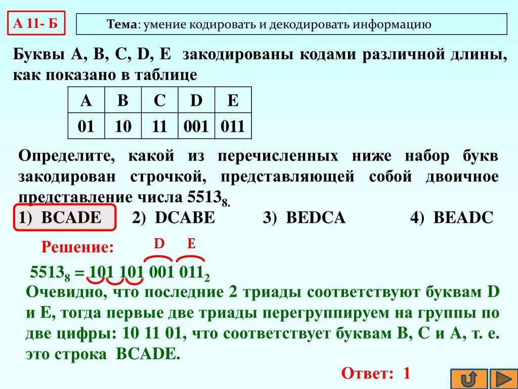 Умение кодировать информацию. Кодированный и декодированный информации 6. Декодировать это. Как декодировать. Декодировать строку