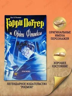 Орден феникса росмэн