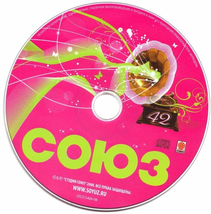 Сборник союз лучшее. Союз 30. Союз 42 сборник CD. Союз 30 сборник. Союз 30. Юбилейный.