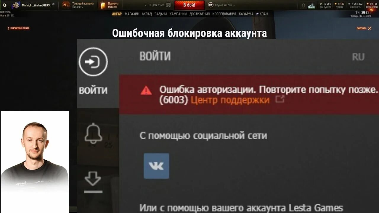 Ошибка авторизации 465. Мир танков блокировка аккаунта. 6003 Ошибка в танках. Ошибка авторизации WOT. Ошибка авторизации 6003 мир танков.