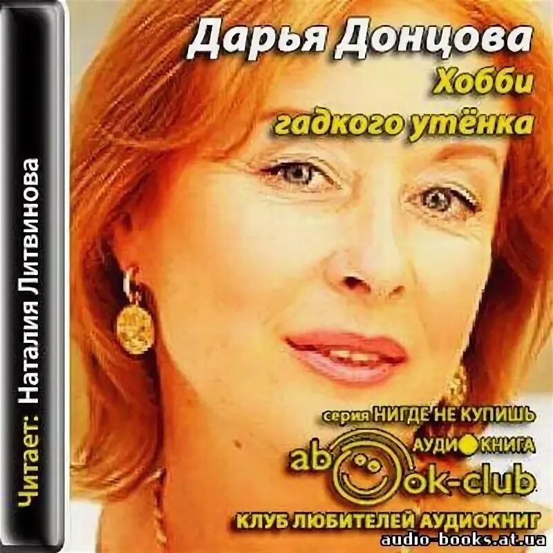Донцова аудиокниги. Небо донцова. Слушать аудиокниги донцовой про дашу васильеву. Слушать аудиокниги донцовой про дашу васильеву. Спят усталые игрушки донцова.