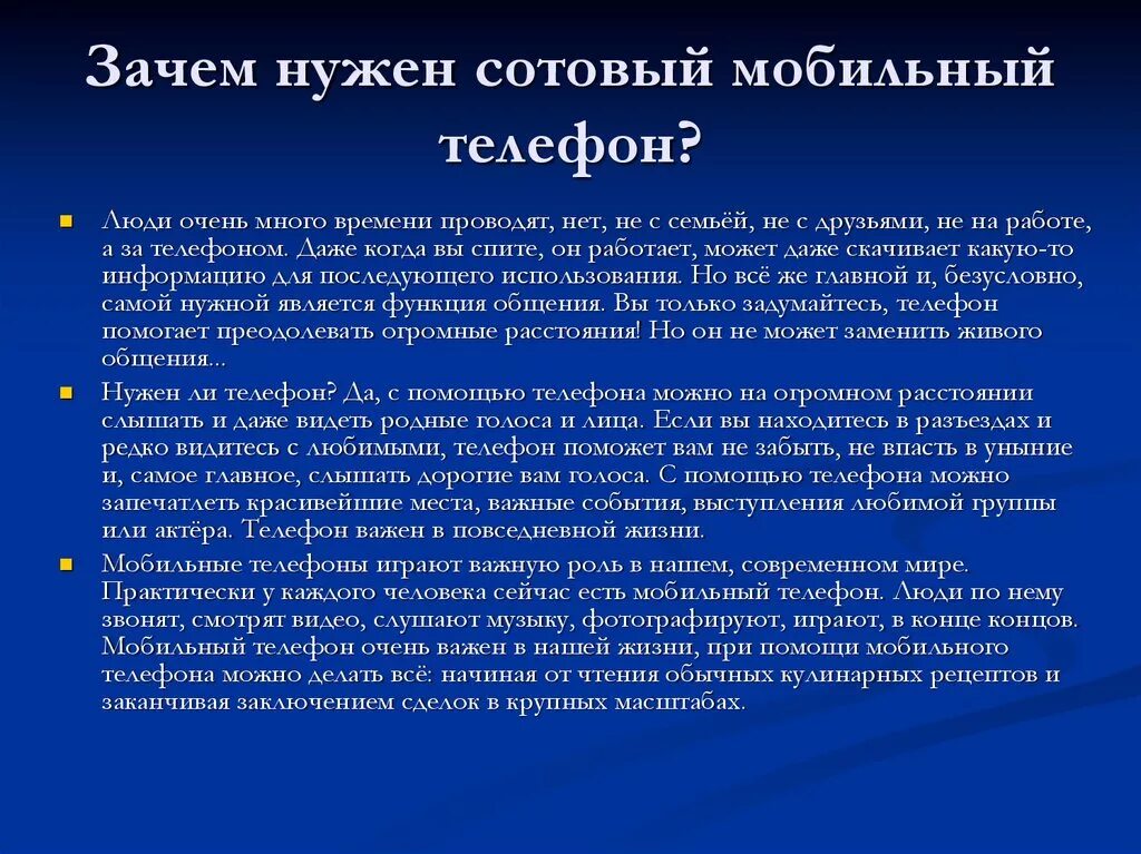 Для чего нужен мобильный телефон