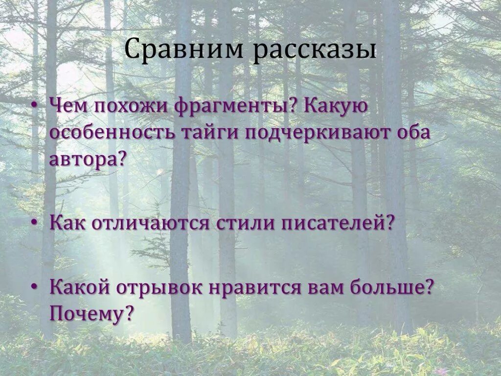 Краткое сочинение по рассказу васюткино озеро. План Васюткино. План по рассказу Васюткино озеро. План Васюткино озеро 5 класс. План рассказа Васюткино озеро.