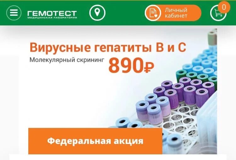 Прием врача гемотест. Гемотест салехард. Гемотест логотип. Визитки гемотест. Гемотест салехард телефон.
