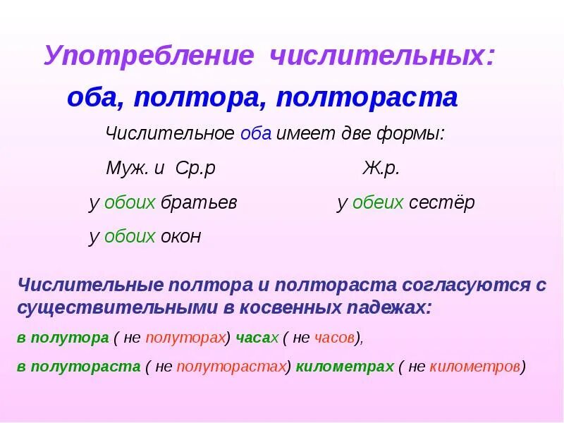 В третьи руки какое числительное. Употребление числительных. Употребление форм числительных. Употребление числительного оба. 2. Употребление числительных..