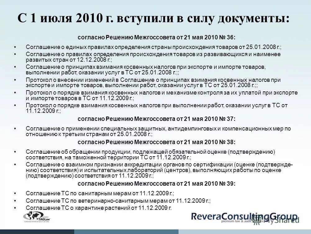 тарифные льготы в еаэс. соглашение о правилах определения происхождения товаров. соглашение по правилам происхождения товаров. правила определения страны происхождения. соглашение по правилам происхождения товаров.