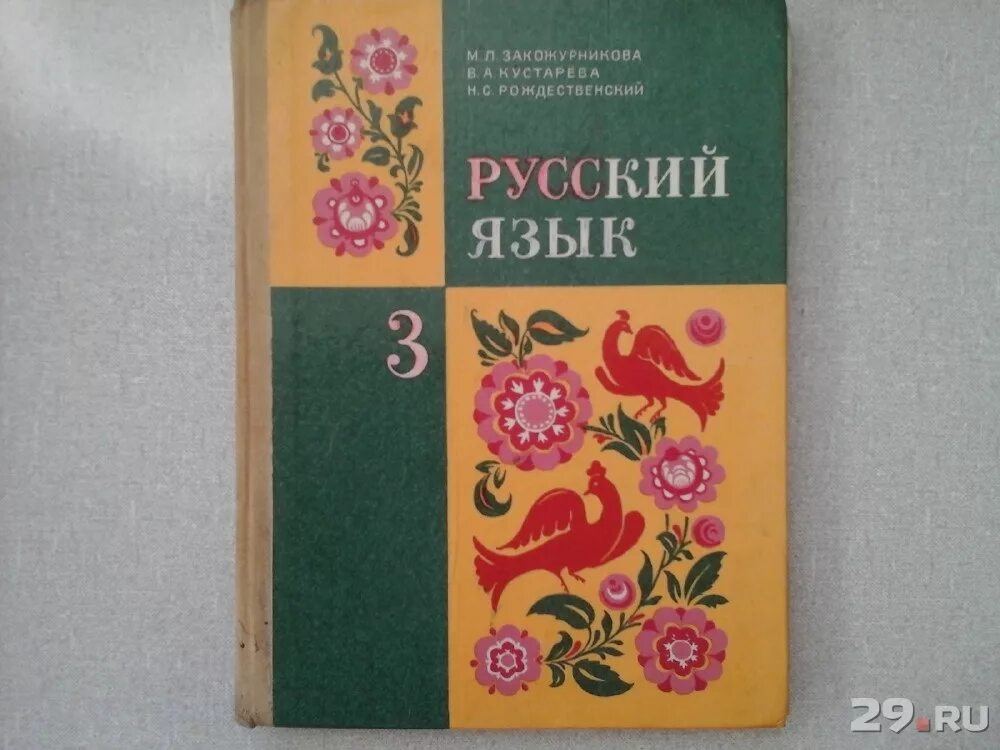 Русский язык 3 года