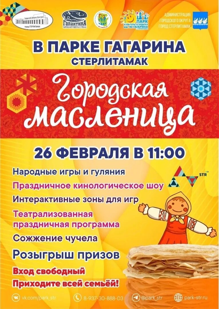 Муром масленица афиша. Афиша масленица прощенное воскресение. Масленица 2023. Муром 2023. Муром масленица афиша.