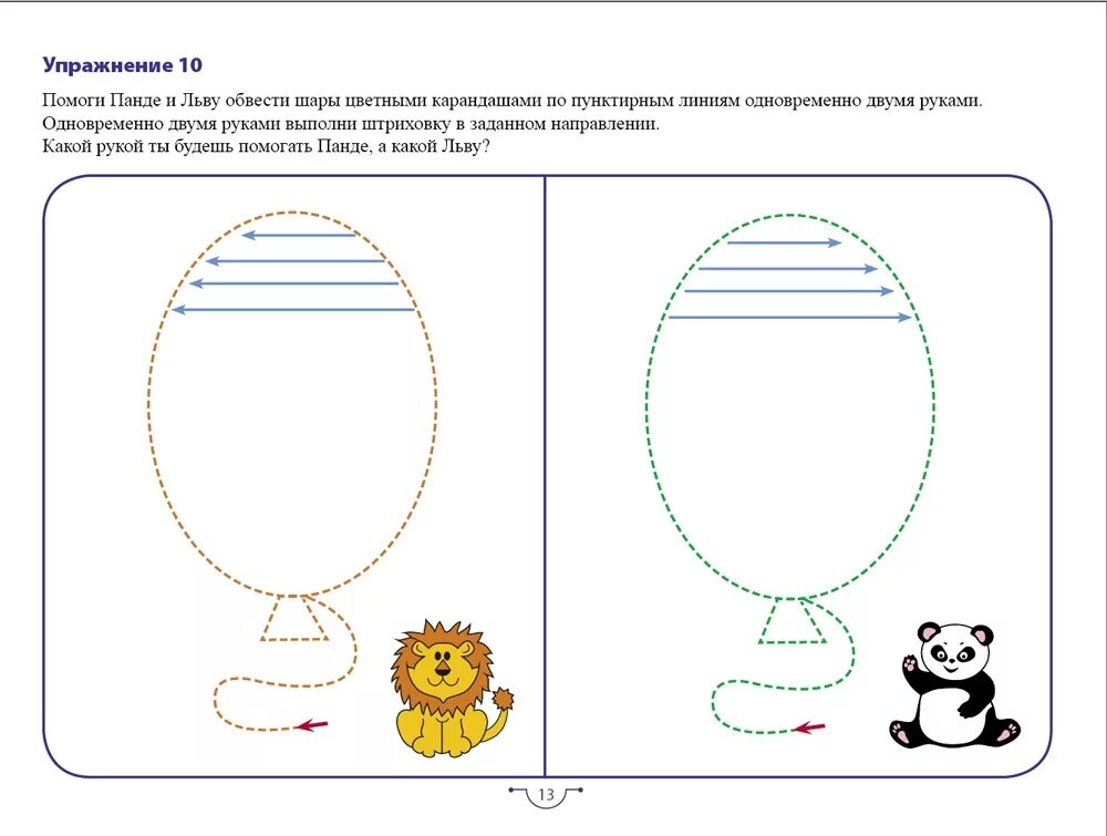 для развития двух полушарий. прописи для развития левого и правого полушария. рисование двумя руками для дошкольников. прописи для развития межполушарного взаимодействия. трафарет для рисования двумя руками.