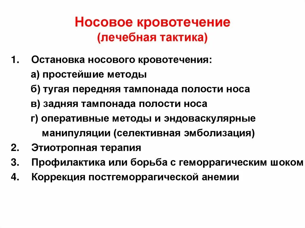 Остановка родового кровотечения. Нососовое кровотечение. Причины носового кровотечения. Кровь из носа что пить