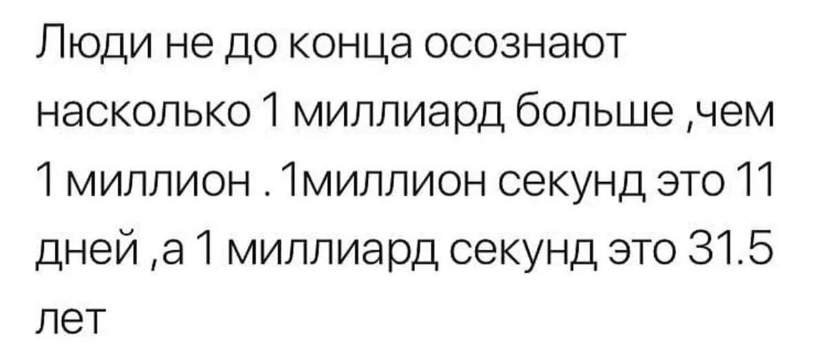 Миллион секунд и миллиард секунд. Милион и милипрд секунд. Различие между миллионом и миллиардом. Разница между миллионом и миллиардом секунд. Миллион и миллиард в секундах.