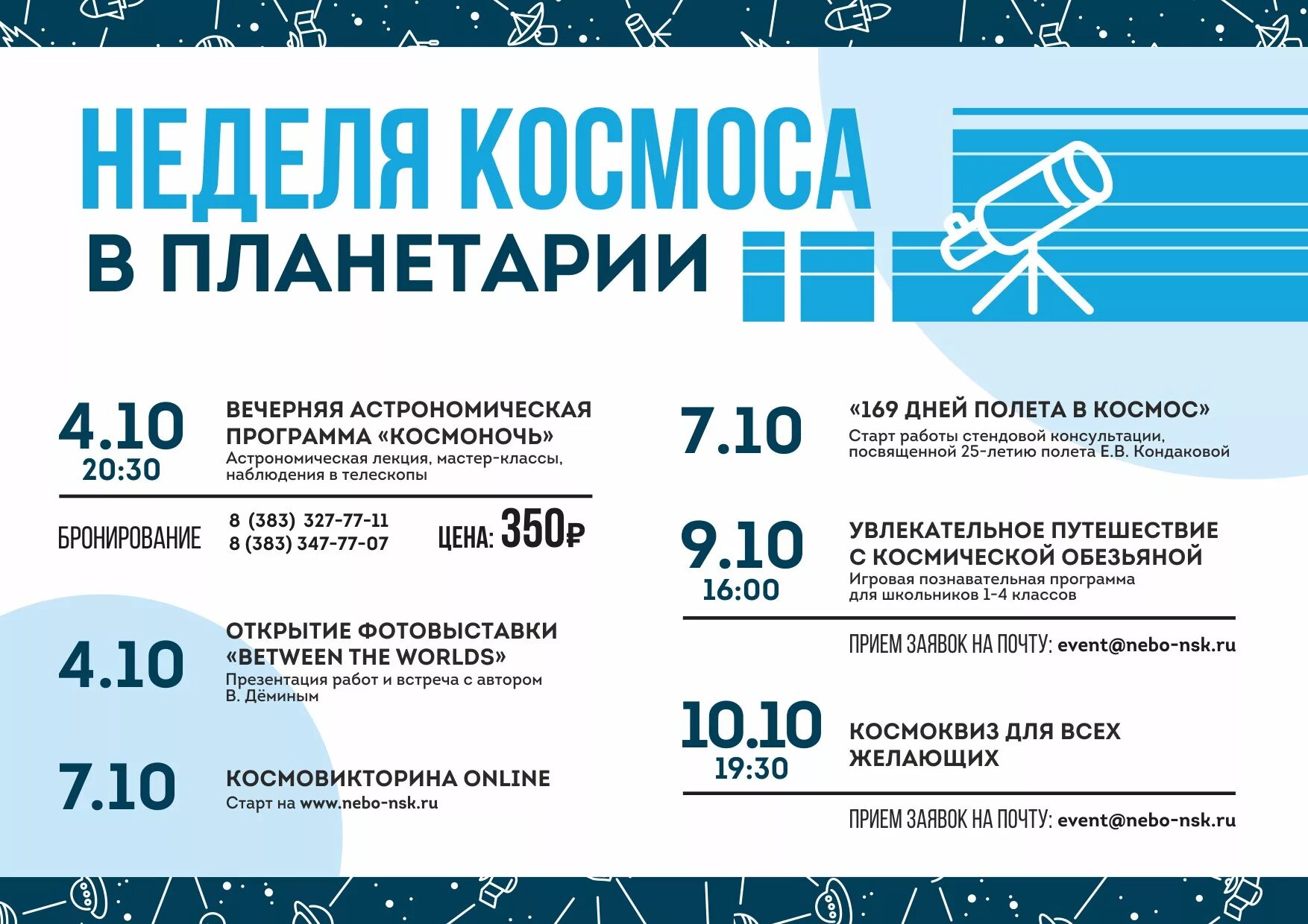 планетарий многодетным. московский планетарий скидки. билет в планетарий. расписание новосибирского планетария. планетарий льготы.
