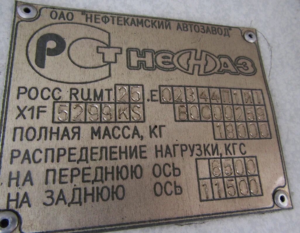 Vin автобус. НЕФАЗ 5299 Заводская табличка. Заводская табличка на НЕФАЗ 4514 В. Вин табличка НЕФАЗ КАМАЗ 55111. Заводская табличка эр2р.