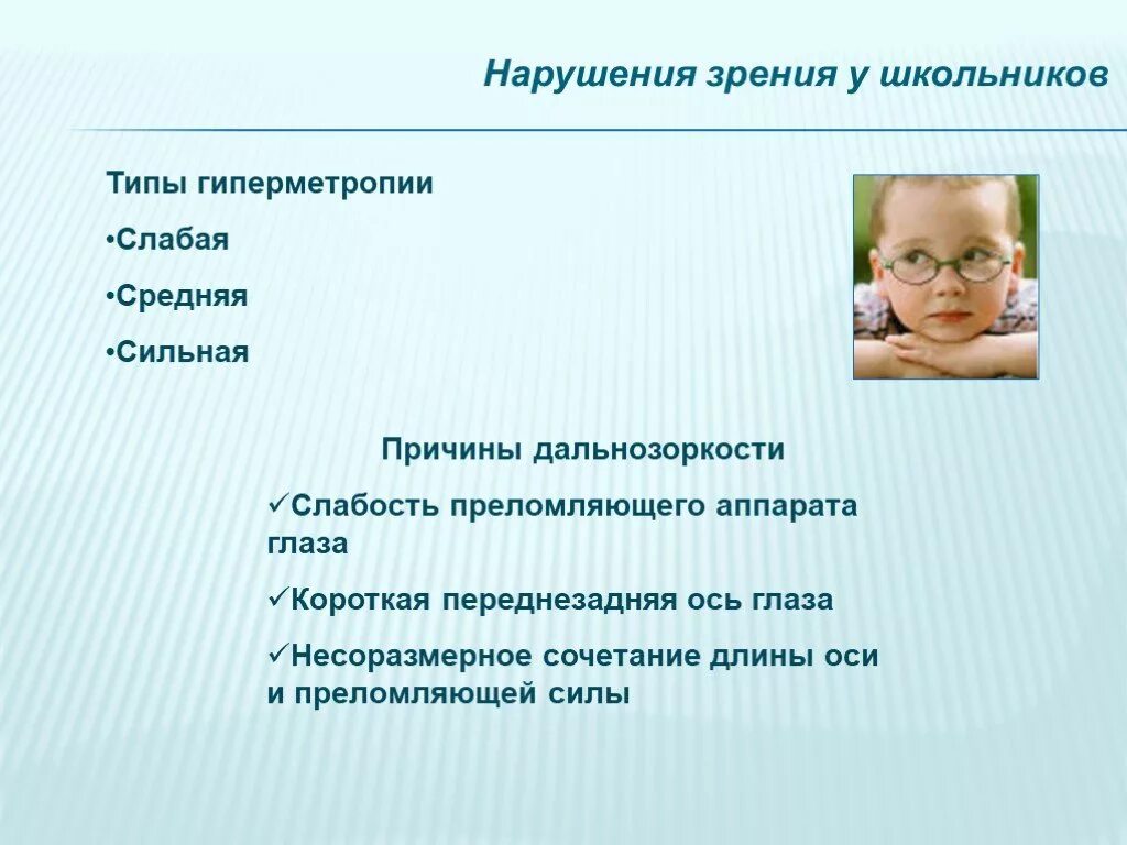 Нарушение зрения. Причины нарушения зрения. Причины патологии зрения. Нарушение зрения у школьников.