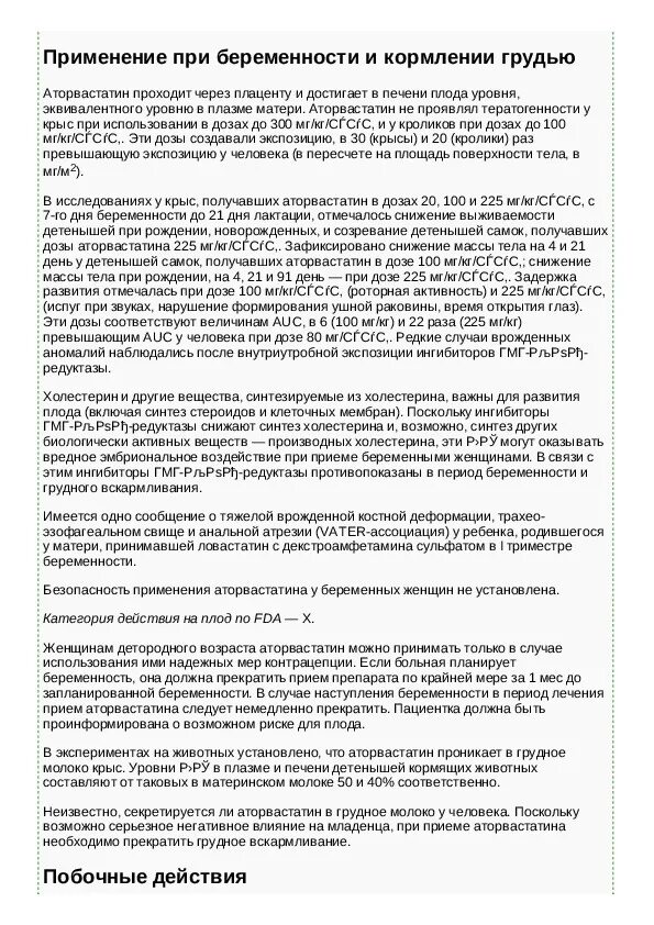 Аторвастатин побочные действия для мужчин. Аторвастатин инструкция. Аторвастатин побочные эффекты для женщин.