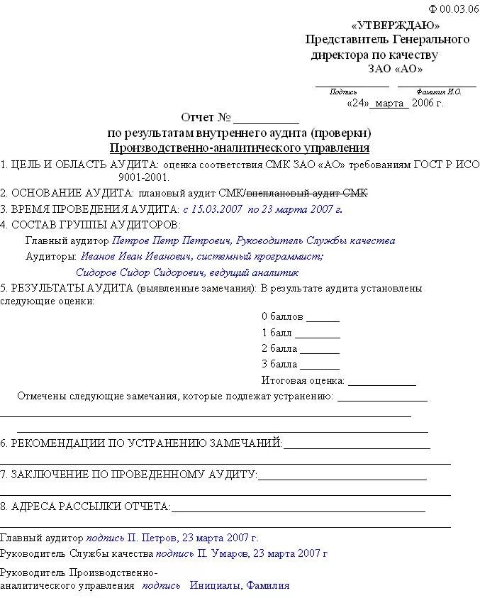 Отчет о проведении внутреннего аудита системы менеджмента качества. Заключение по внутреннему аудиту СМК. Форма отчета по внутреннему аудиту. Отчет о внутреннем аудите СМК пример. Протокол контроля внутренняя