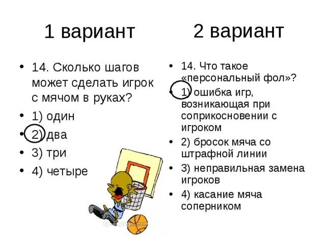 Сколько персональных фолов нужно получить. Сколько шагов может сделать игрок с мячом в руках?. Персональный фол. Сколько шагов можно сделать с мячом в руках с места?. Фол 3.