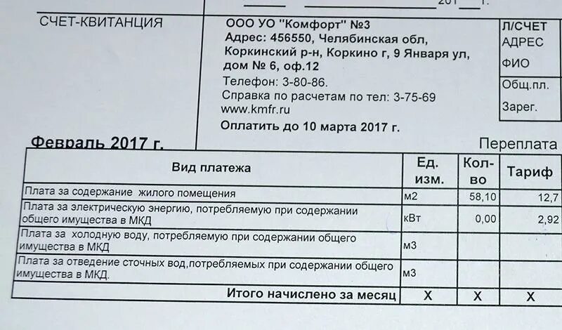 Содержание за что плачу. Квитанция за холодную воду и водоотведение. Содержание общего имущества. Содержание общего имущества в квитанции что это. Оплата за водоотведение.