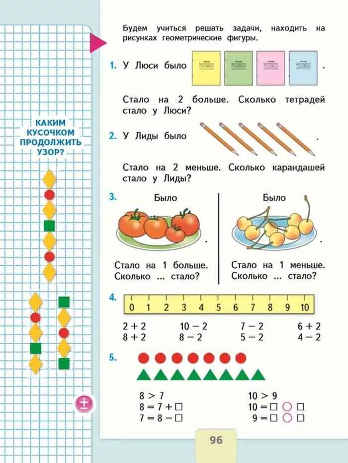 Учебник по математике 1 класс задания. Учебник по математики 1 класс задания. Учебник по математике 1 класс задания примеры. Учебник математики 1 класс задания. Математика 1 кл учебник моро