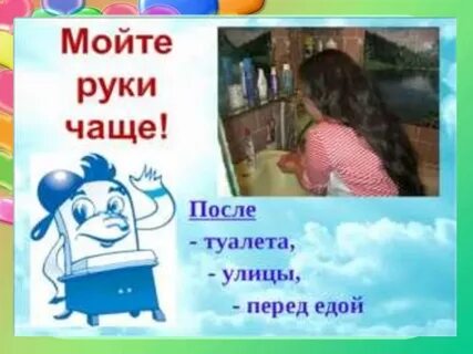 Мойте руки после туалета