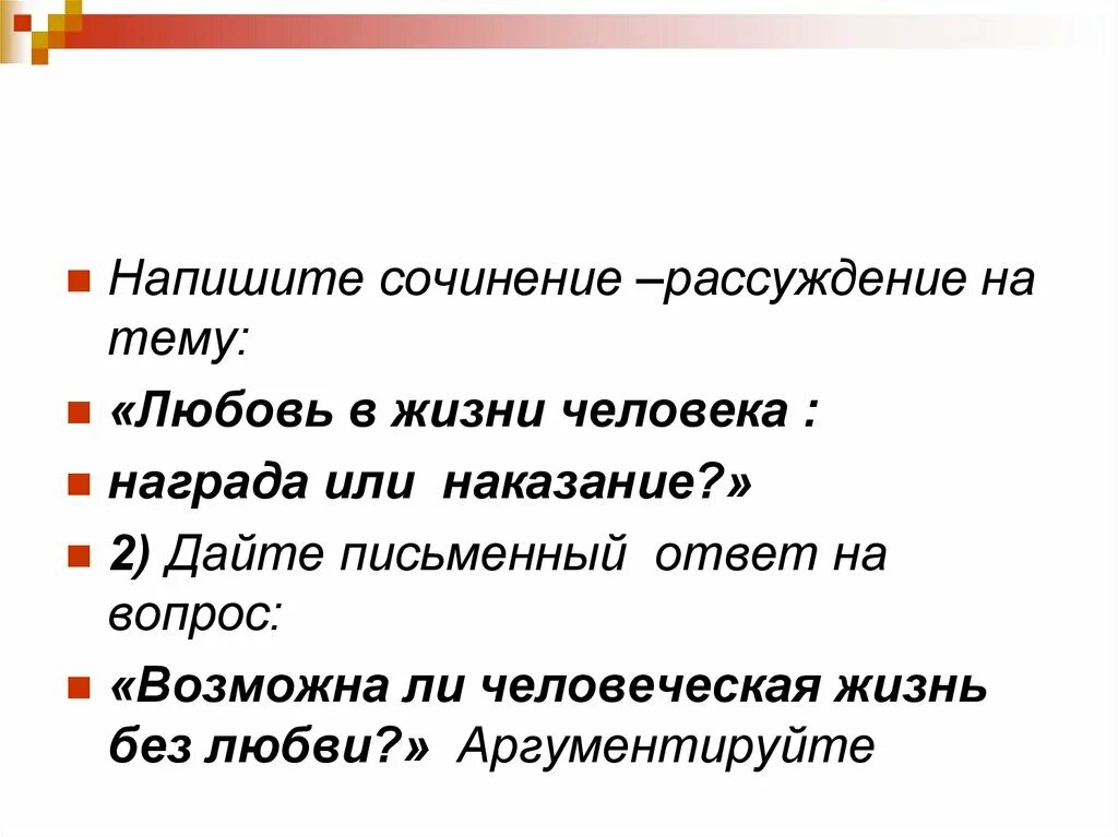 Рассуждение на тему любовь. Сочинение на тему возможна ли жизнь без любви. Сочинение на тему любовь. Сочинение на тему любовь в жизни человека. Возможна ли жизнь без любви