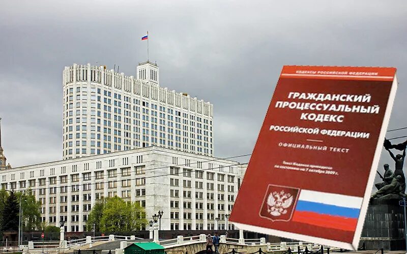 Гпк часть 4. Гражданский процесс кодекс. Гражданско-процессуальный кодекс. ГПК РФ. ГПК РФ 2021.