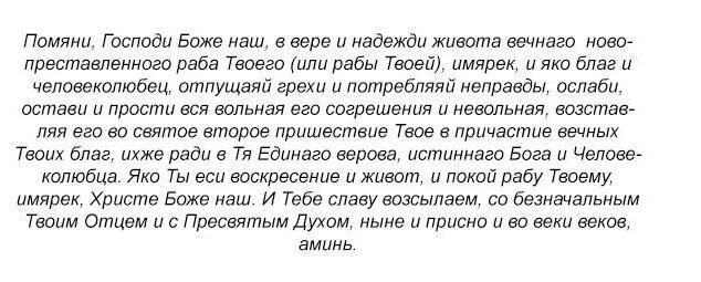 Читать молитву об усопших родителях. Молитва о новопреставленном до 40. Молитва о новопреставленном усопшем до 40. Молитва об упокоении новопреставленного до 40 дней. Молитва за упокой души до 40.