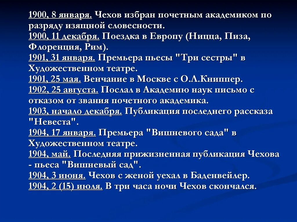 Чехов 1900. Почётный академик по разряду изящной словесности. Чехов академик. Разряд изящной словесности.