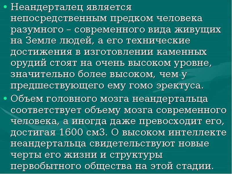 Предком современного человека является. Непосредственным предком человека является. Неандерталец является непосредственным предком человека. Непосредственный предок современного человека -. Непосредственные предки современного человека является.