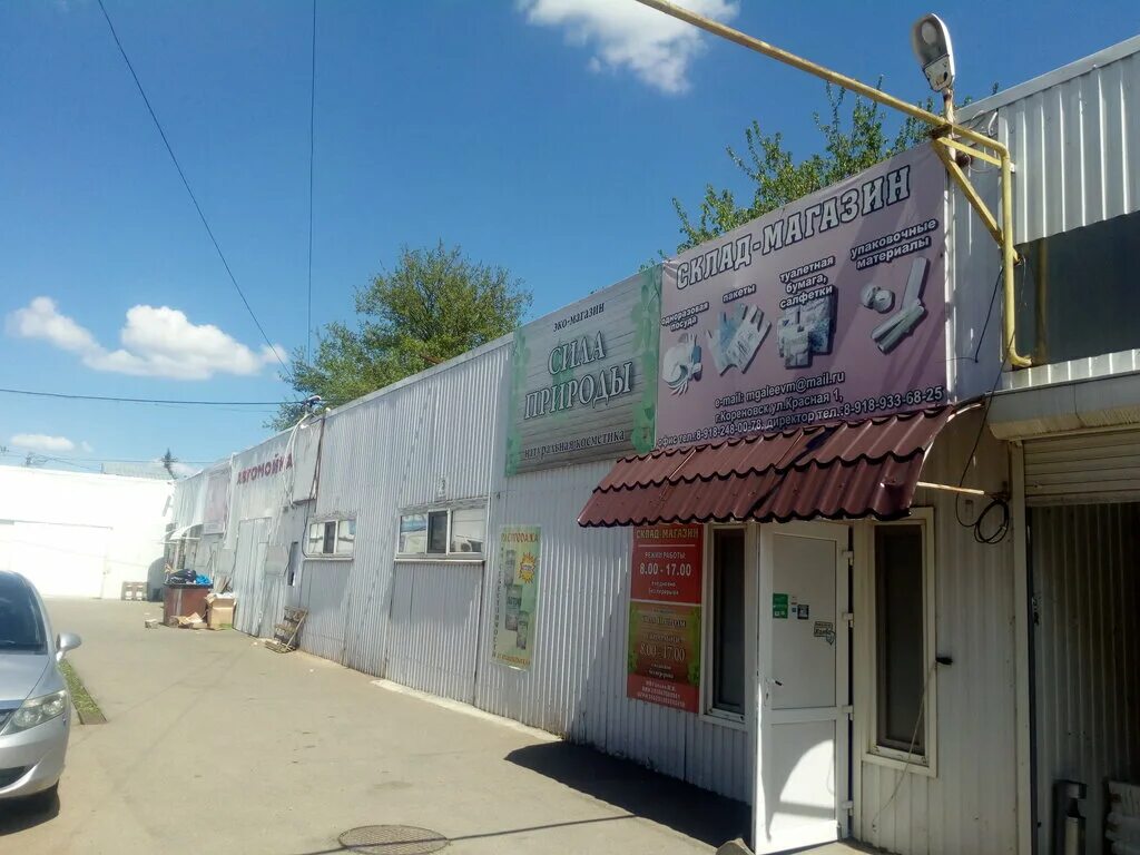 Ип кореновск. Кореновск красная 1. Оптовая база в городе Кореновск. Улица красная 1а Уфа. Хозяйственный магазин Кореновск.