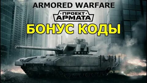 Warfare код