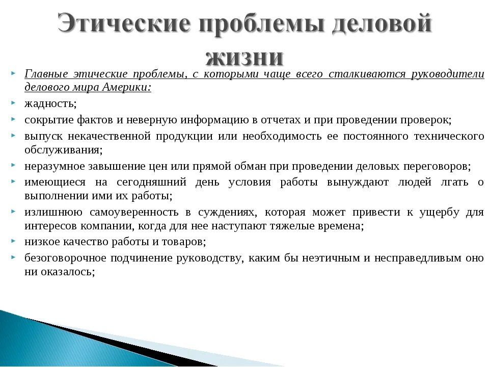 Этическая проблема реферат. Этические проблемы. Проблемы деловой этики. Этические проблемы в бизнесе. Виды этических проблем.