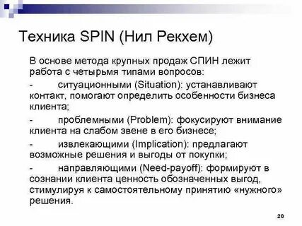 Методика спин