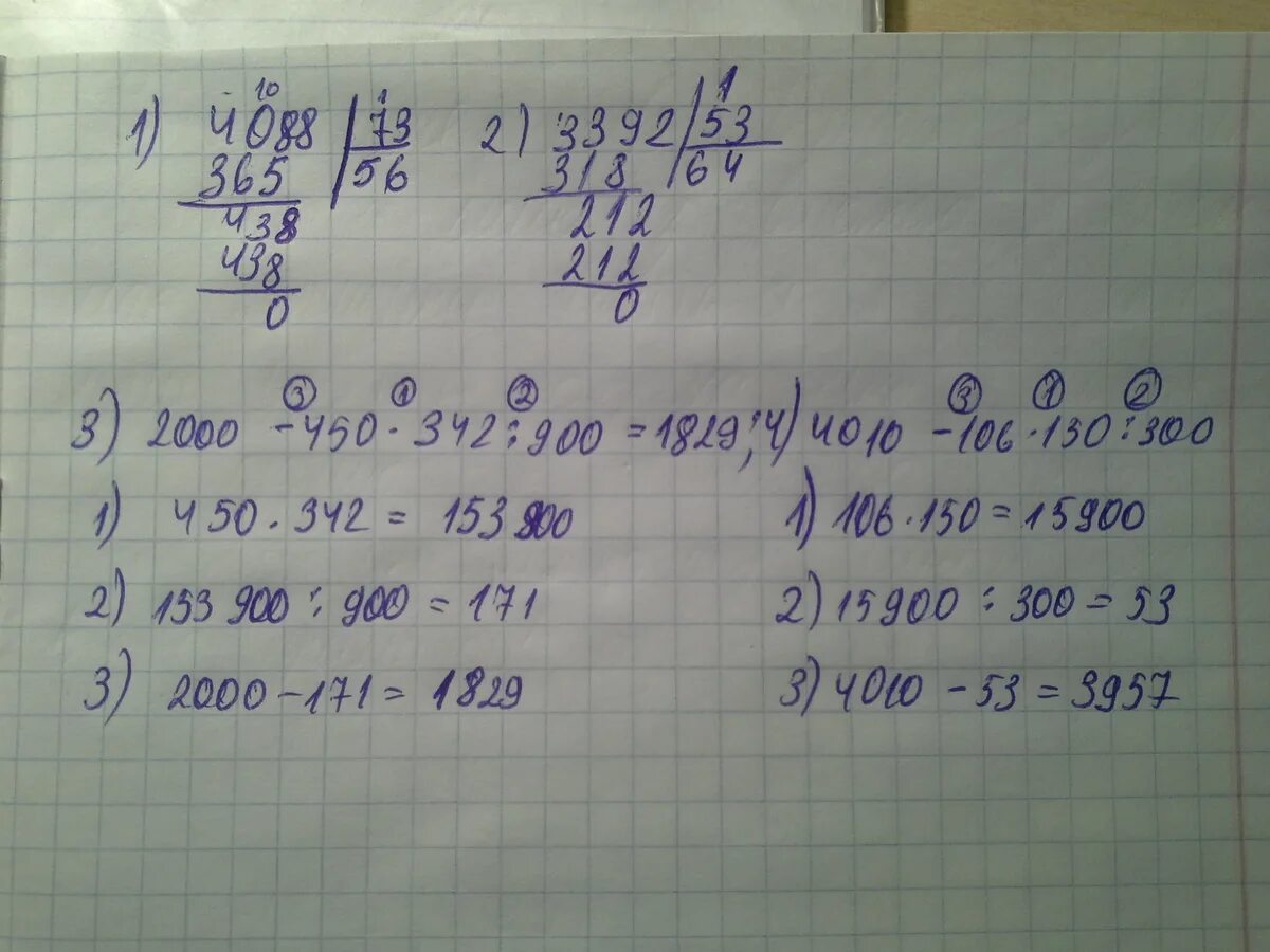 2000 450 342 900 В столбик. 2000 450 Х 342 900 столбиком. 450 342 В столбик. 4010 106 Х 150 300 столбиком.