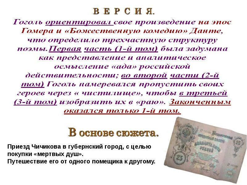 Приезд чичикова в город. С какой целью чичиков приехал в губернский город. цель приезда чичикова в город. цели приезда чичикова в губернский город n..