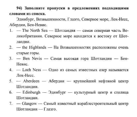 Английский 5 класс страница 94 упражнение 6. Гдз по английскому языку 6 класс биболетова. Заполни пропуски 94 упражнение. Гдз по английскому языку 6 класс биболетова учебник. Английский язык 6 класс спотифай страница 94 упражнение 4.