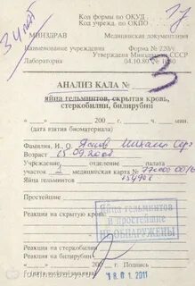 Сколько действует анализ кала